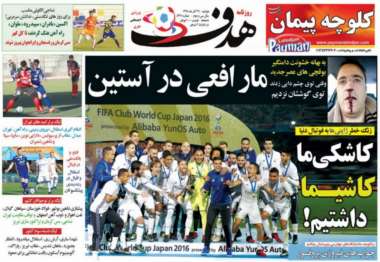 درگيري خونين در باشگاه استقلال/ پرسپوليس برترين صدرنشين فوتبال جهان