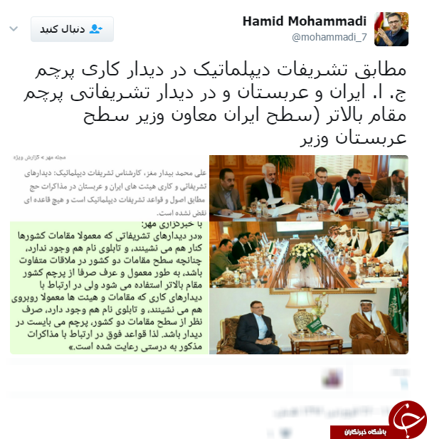 پاسخ سرپرست سازمان حج و زیارت در مورد حذف پرچم ایران در مذاکرات حج+عکس