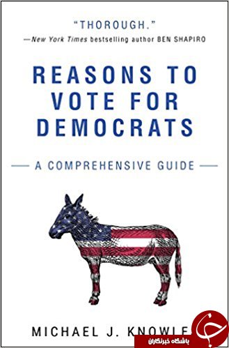 ترامپ با معرفی این کتاب پر فروش، دموکراتها را به سخره گرفت!+ عکس