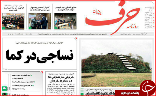نیم صفحه نخست روزنامه های استانی؛
