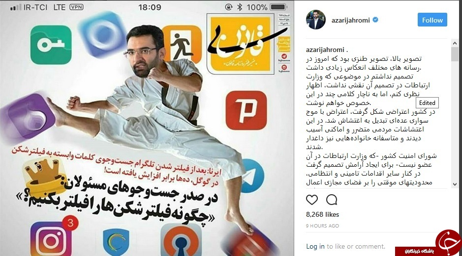 توضیح وزیر ارتباطات درخصوص فیلتر شدن تلگرام+ عکس