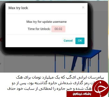 خبر هک شدن پیام رسان آی گپ دروغ است+ تصاویر