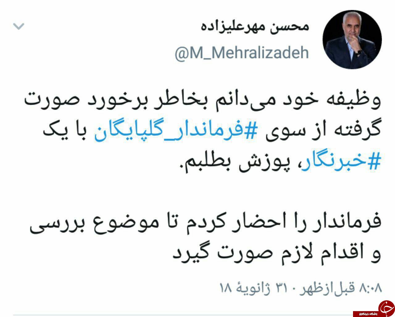 واکنش استاندار اصفهان به ماجرای برخورد توهین‌آمیز فرماندار با خبرنگار