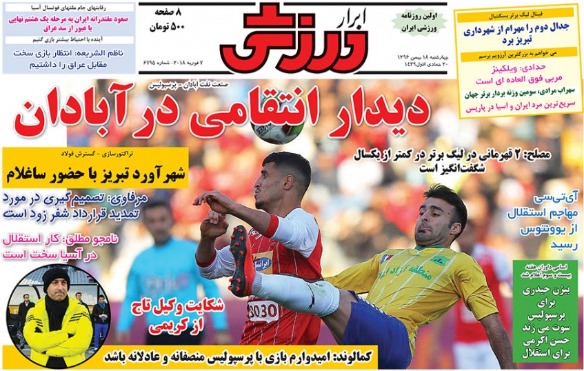 روزنامه‌های ورزشی هجدهم بهمن ماه