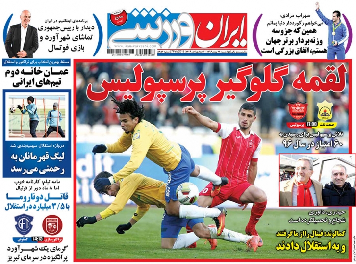 ایران ورزشی - ۱۸ بهمن
