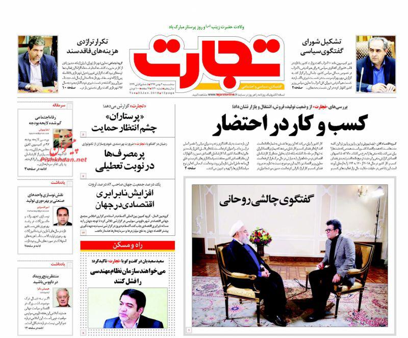 صفحه نخست روزنامه‌های 3 بهمن؛