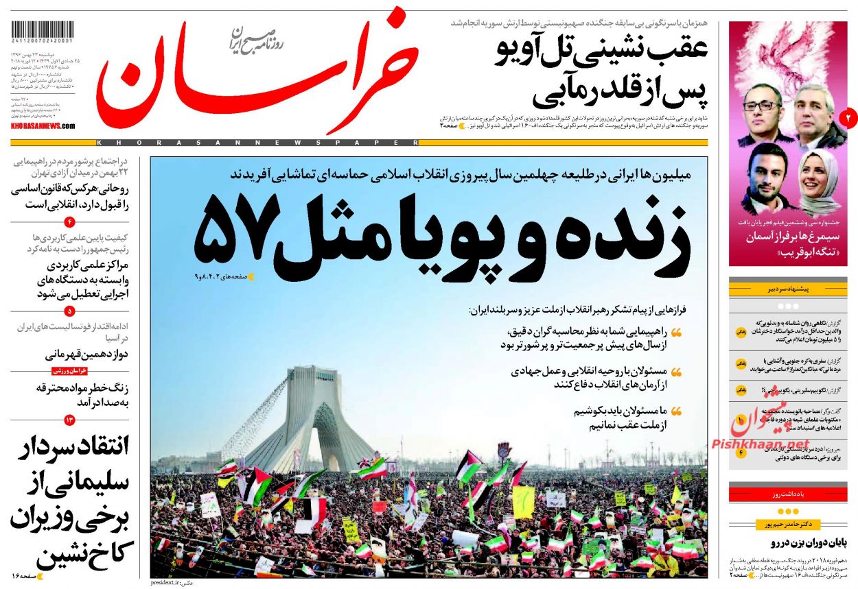 جشن تماشایی انقلاب در روزنامه‌های 23 بهمن ماه