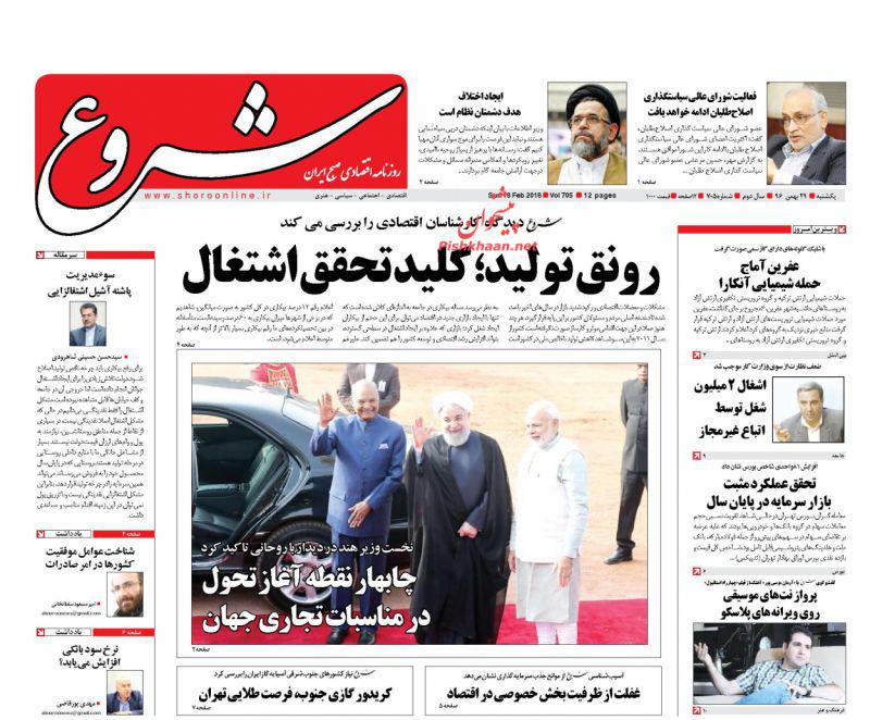 صفحه نخست روزنامه های اقتصادی 29 بهمن ماه