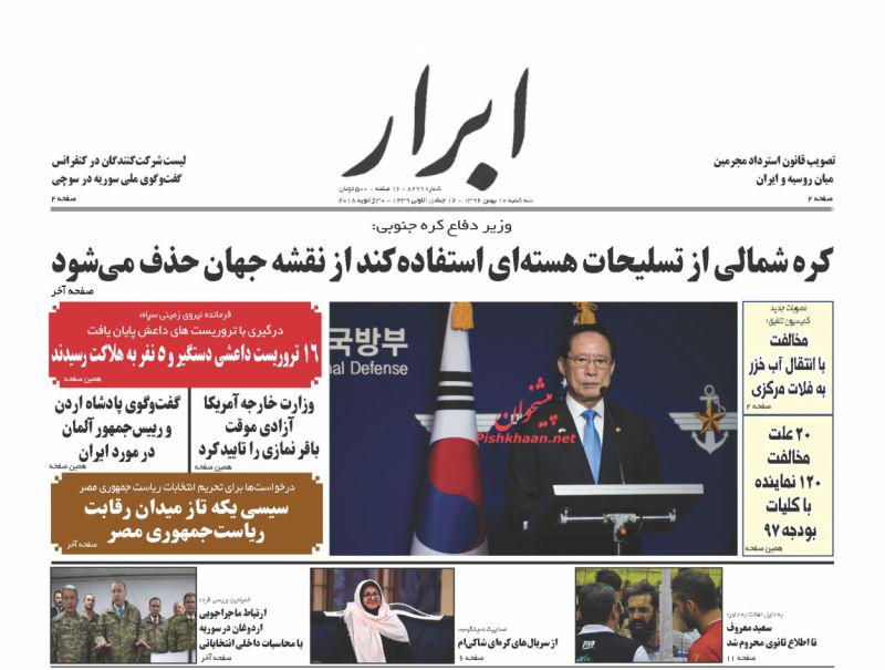 صفحه نخست روزنامه‌های 10 بهمن؛