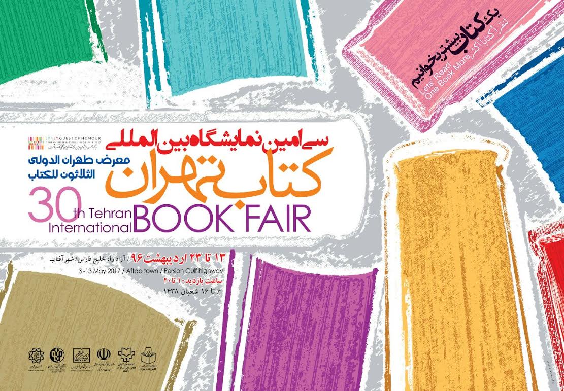 افتتاحیه نمایشگاه کتاب تهران با حضور رئیس مجلس