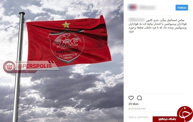 واکنش هواداران پرسپولیس پس از محرومیت تیم محبوبشان +تصاویر