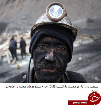 دشواری فراتر از کار در معدن