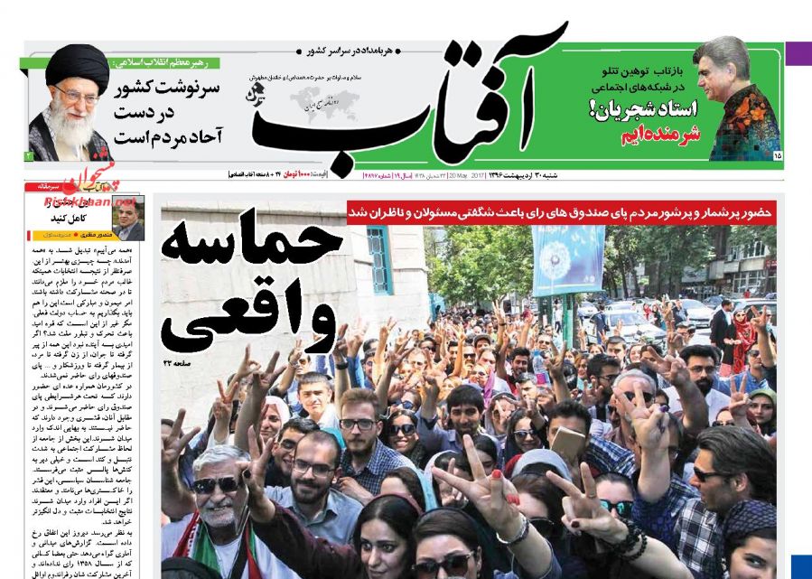 واکنش مطبوعات به حماسه حضور ملت در انتخابات