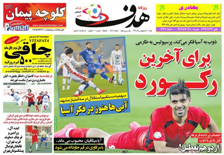نيم صفحه روزنامه هاي ورزشي نهم ارديبهشت