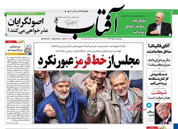 تصاویر صفحه نخست روزنامه های ۱۱ خرداد ماه؛