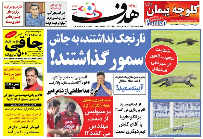 نیم صفحه روزنامه های ورزشی ششم خرداد