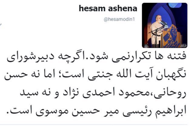 دو دلیل حسام الدین آشنا برای تکرار نشدن فتنه ها
