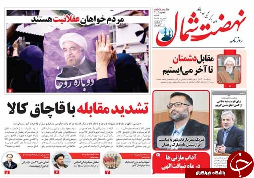 صفحه نخست روزنامه های استان شنبه 6 خرداد