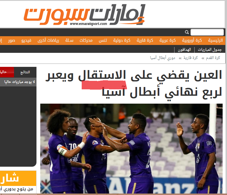 اشتباه عجیب سایت اماراتی در انتشار نام استقلال! +عکس