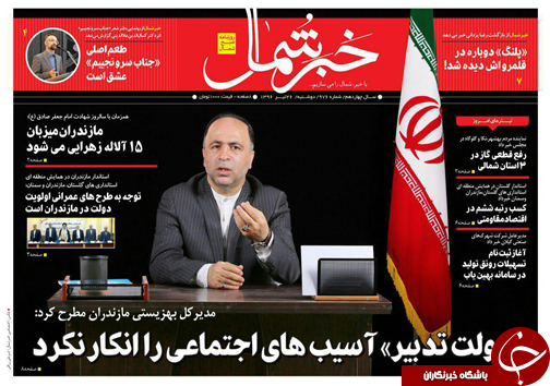 صفحه نخست روزنامه‌های استان دوشنبه ۲۶ تیر