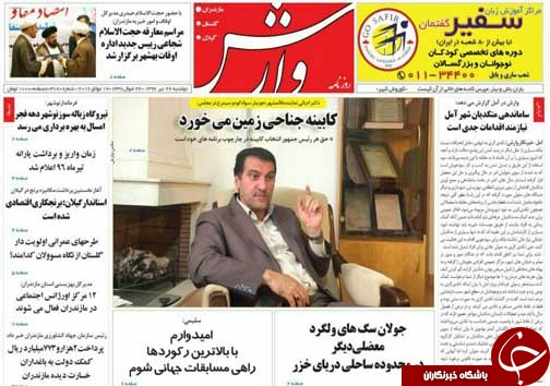 صفحه نخست روزنامه‌های استان دوشنبه ۲۶ تیر