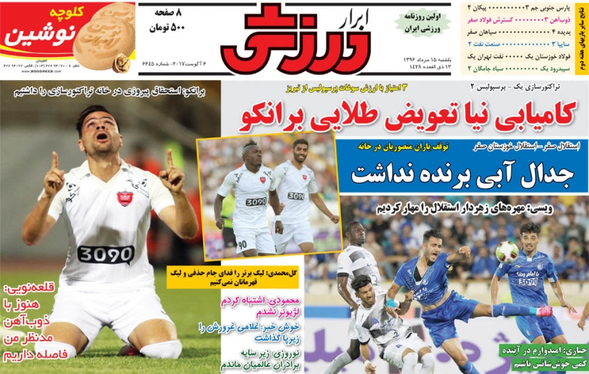 نیم صفحه روزنامه‌های ورزشی پانزدهم مرداد
