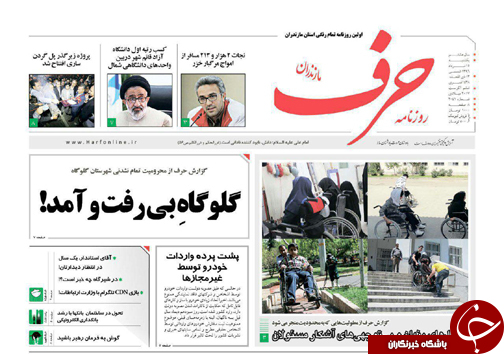 صفحه نخست روزنامه‌های استان یکشنبه ۱۵ مرداد