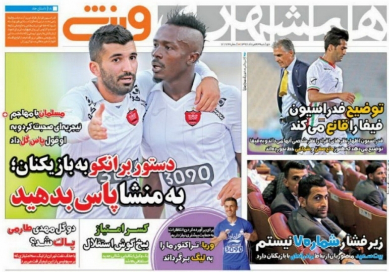 نیم صفحه روزنامه‌های ورزشی بیست و سوم مرداد