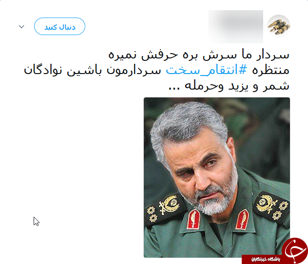 بازتاب انتقام سخت سردار سلیمانی از داعش در شبکه‌های اجتماعی