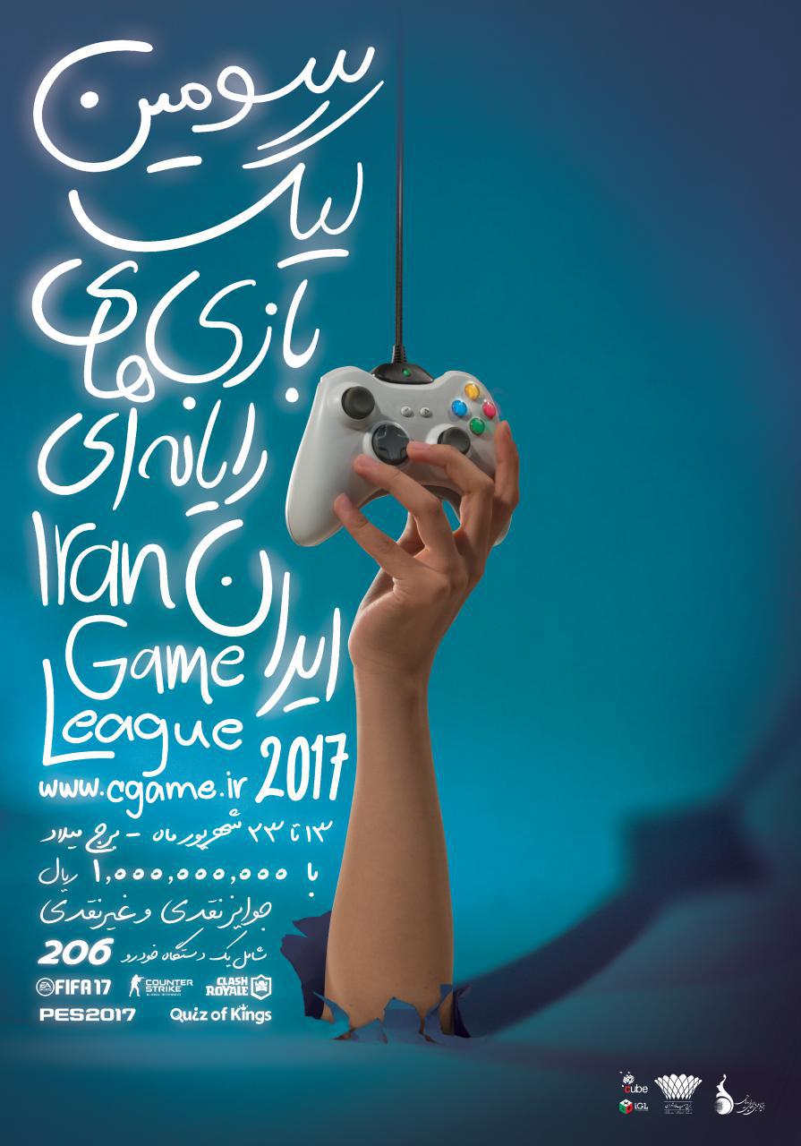 رونمایی از پوستر سومین دوره لیگ بازی‌های رایانه‌ای ایران