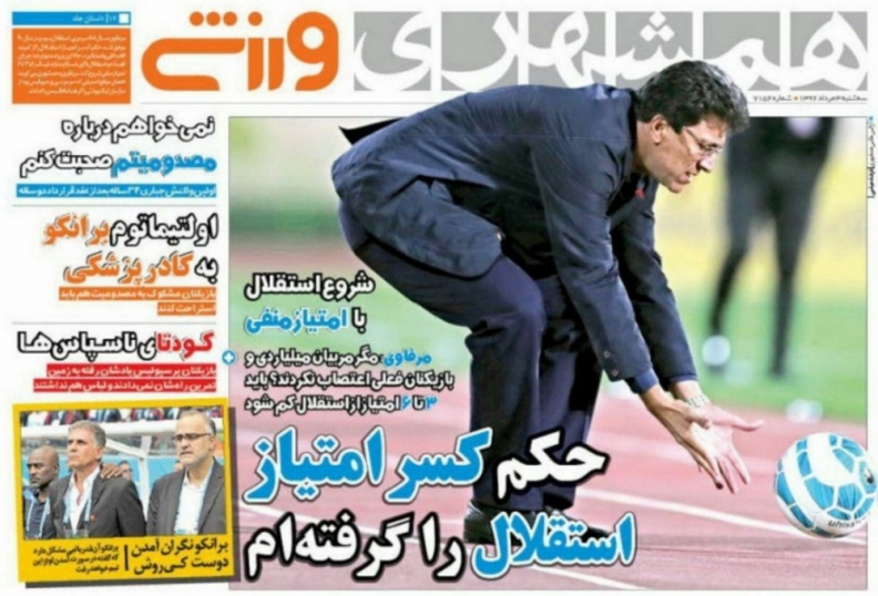 نیم صفحه روزنامه‌های ورزشی سوم مرداد