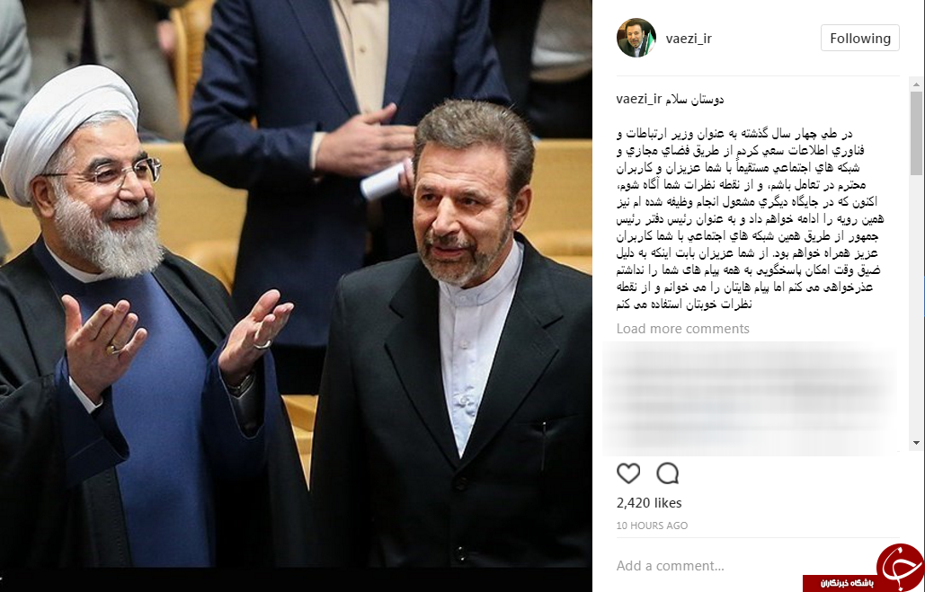 اولین پست اینستاگرامی رئیس دفتر جدید روحانی +عکس