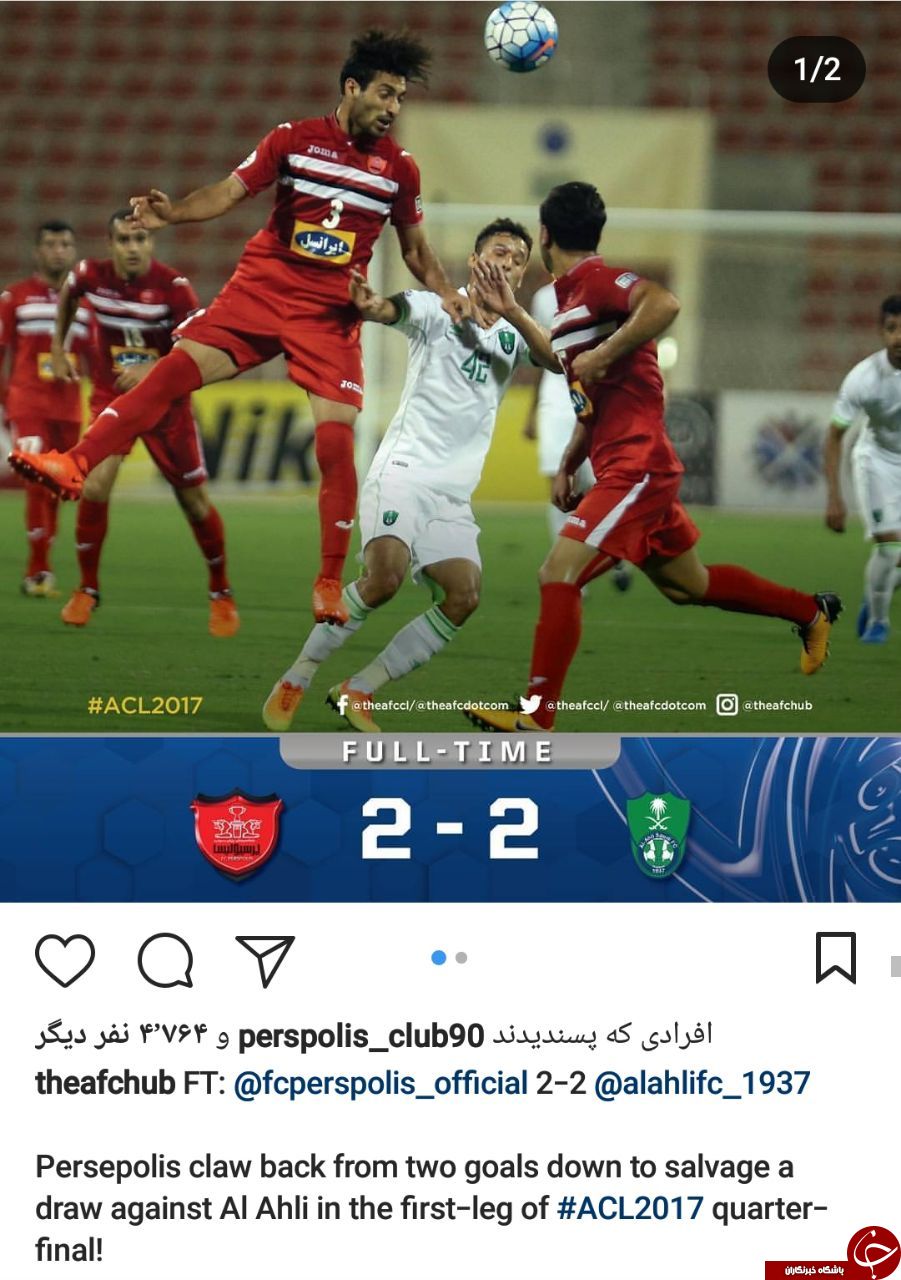 واکنش AFC به تساوی پرسپولیس و الاهلی عربستان + عکس