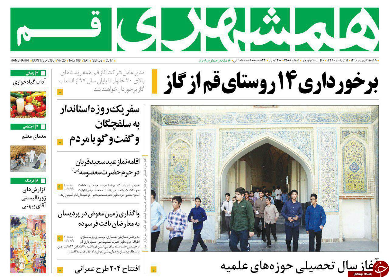 پربازدیدترین خبرهای امروز فارس در یک کلیک