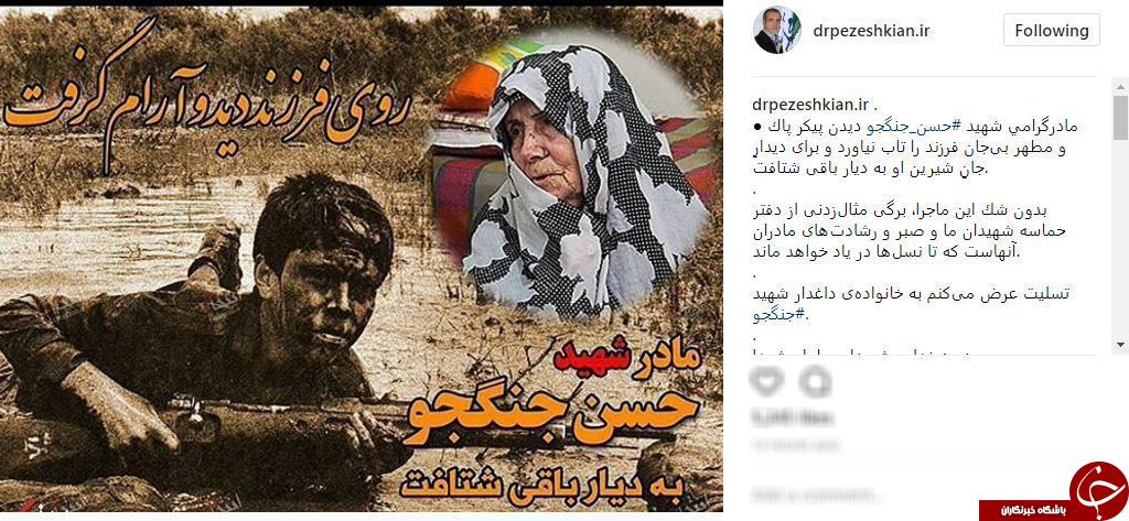 پیام تسلیت پزشکیان در پی درگذشت مادر شهید جنگجو