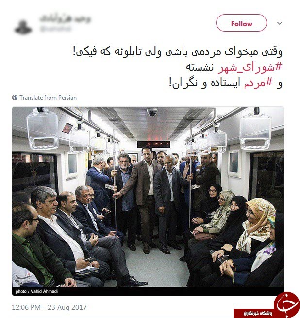 واکنش کاربران به متروسواری اعضای شورای شهر + تصاویر