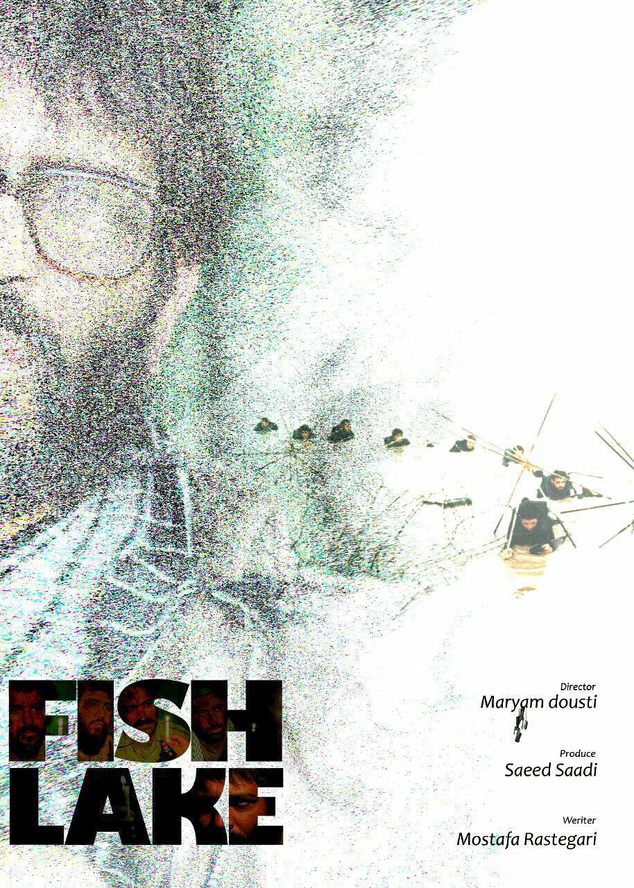 انتشار پوستر خارجی فیلم سینمایی «دریاچه ماهی»/ حضور این فیلم در جشنواره‌های خارجی