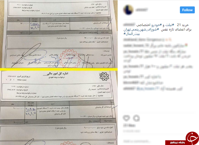 واکنش کاربران به لیست جنجالی خرید تبلت‌ و خودرو برای اعضای شورای شهر تهران