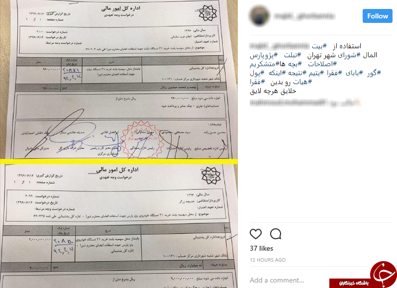 واکنش کاربران به لیست جنجالی خرید تبلت‌ و خودرو برای اعضای شورای شهر تهران