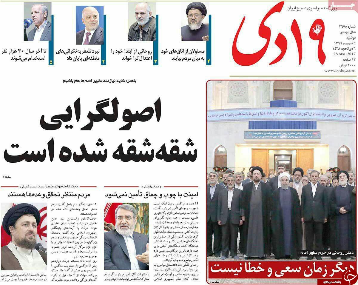 صفحه نخست روزنامه‌های استان قم دوشنبه 6 شهریورماه