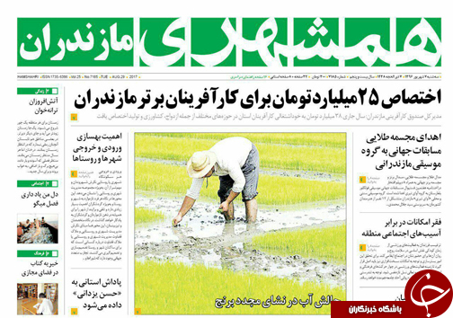صفحه نخست روزنامه‌های استان سه شنبه ۷ شهریور