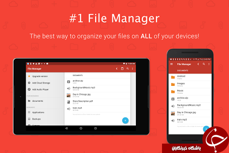 دانلود File Manager Premium v1.11.6 نرم افزار مدیریت فایل اندروید
