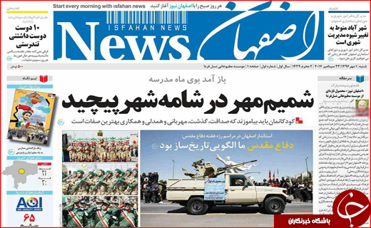 نیم صفحه نخست روزنامه‌های استان ها؛