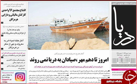 نیم صفحه نخست روزنامه‌های استان ها؛