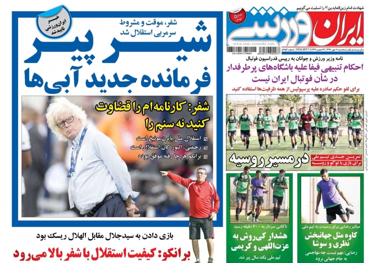 تصاویر نیم صفحه نخست روزنامه‌های ورزشی یازدهم مهر