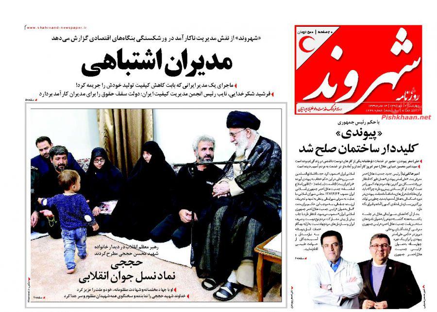 از تئاتر جدید احمدی نژاد تا مدیران اشتباهی
