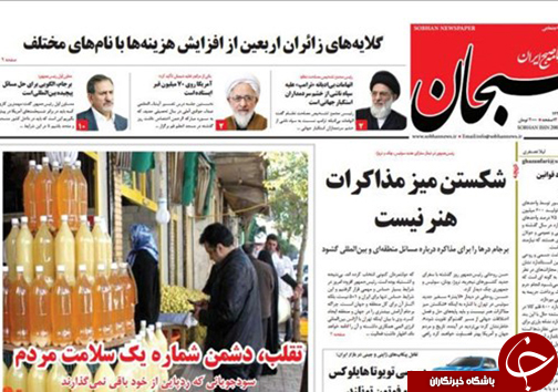 صفحه نخست روزنامه‌های استان فارس یکشنبه ۲۳ مهرماه