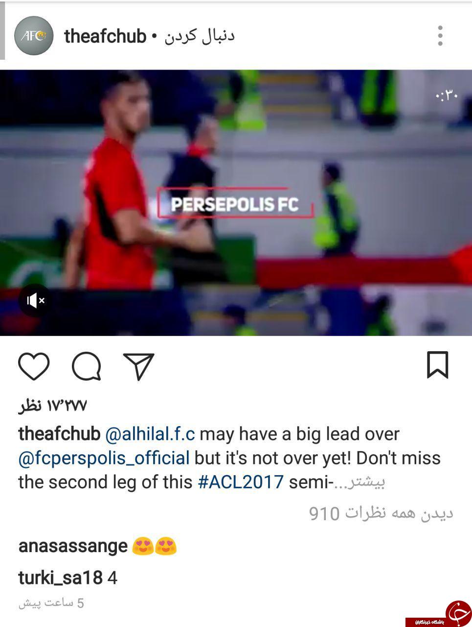ویدئو پیش بازی پرسپولیس و الهلال در اینستاگرام Afc