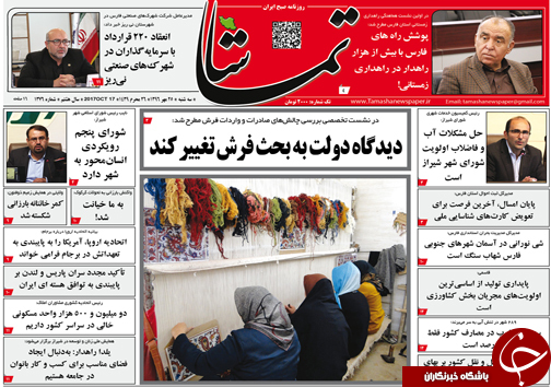 صفحه نخست روزنامه‌های استان فارس سه شنبه ۲۵ مهرماه