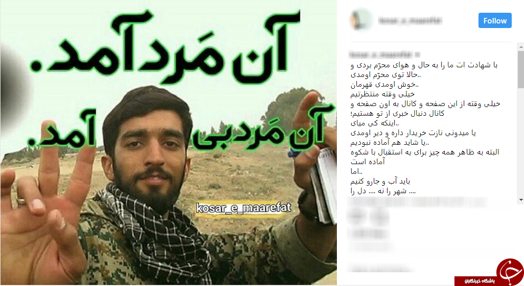 واکنش کاربران به بازگشت پیکر مطهر پاسدار شهید حججی به تهران